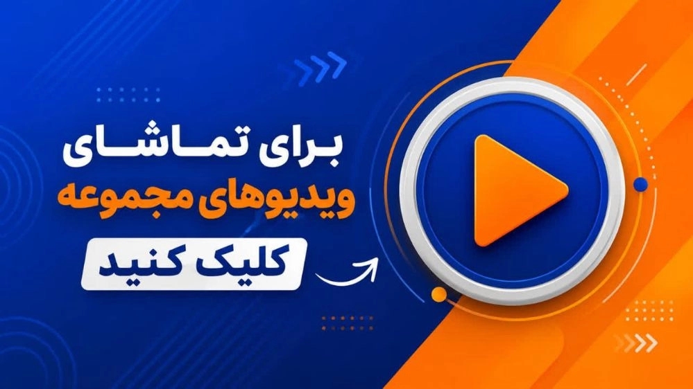 ویدئوهای مجموعه چاپ وارش